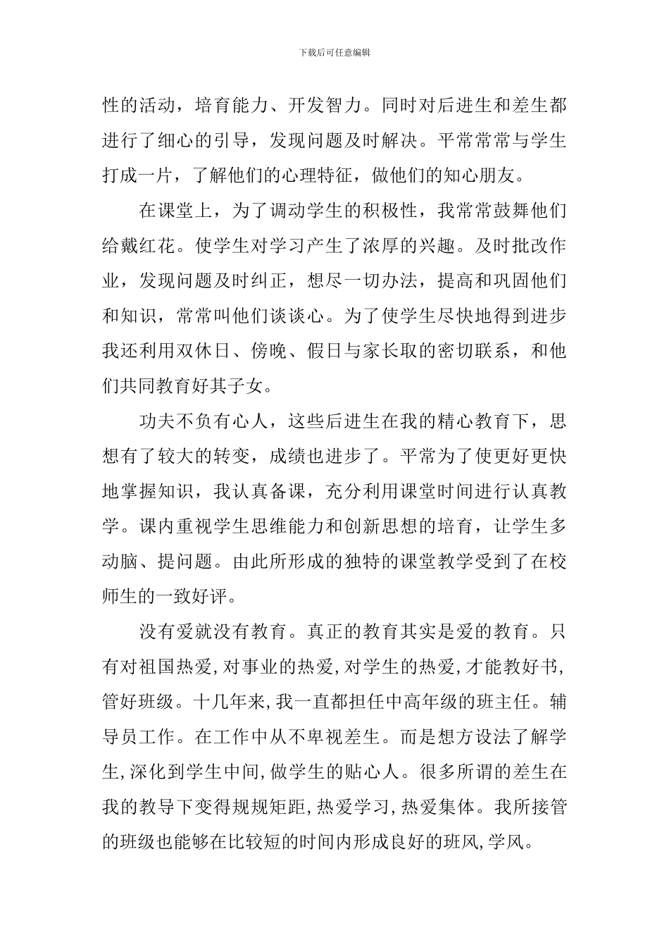 2024自然教师个人年终工作总结_第3页