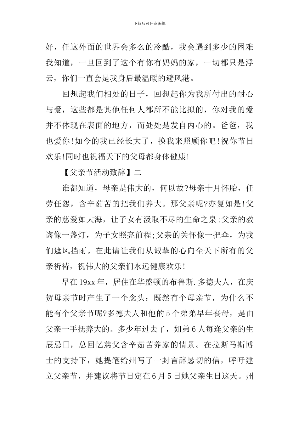 2024最新父亲节活动致辞精选范文三篇_第2页