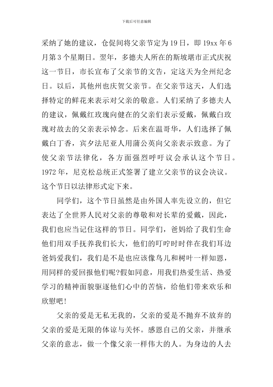 2024最新父亲节活动致辞精选范文三篇_第3页