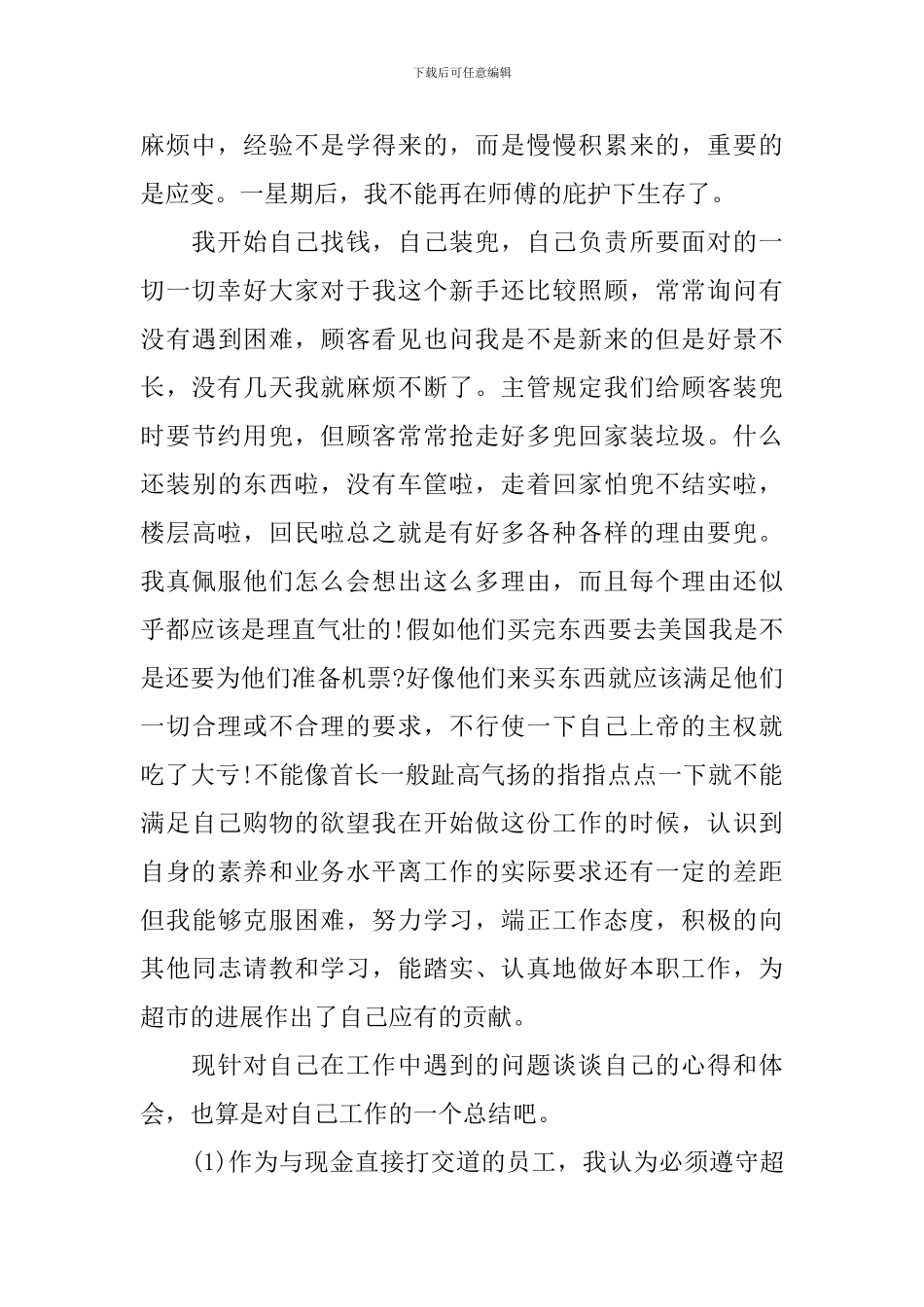 收银的实习报告_第2页