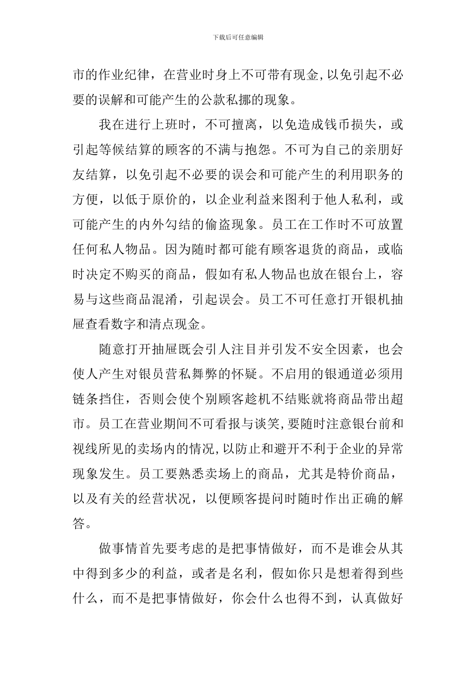 收银的实习报告_第3页