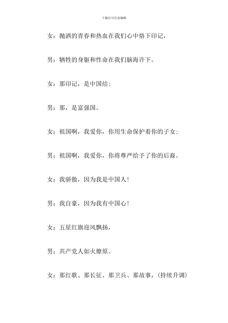 2024庆祝中国共产党成立100周年的诗歌_第3页