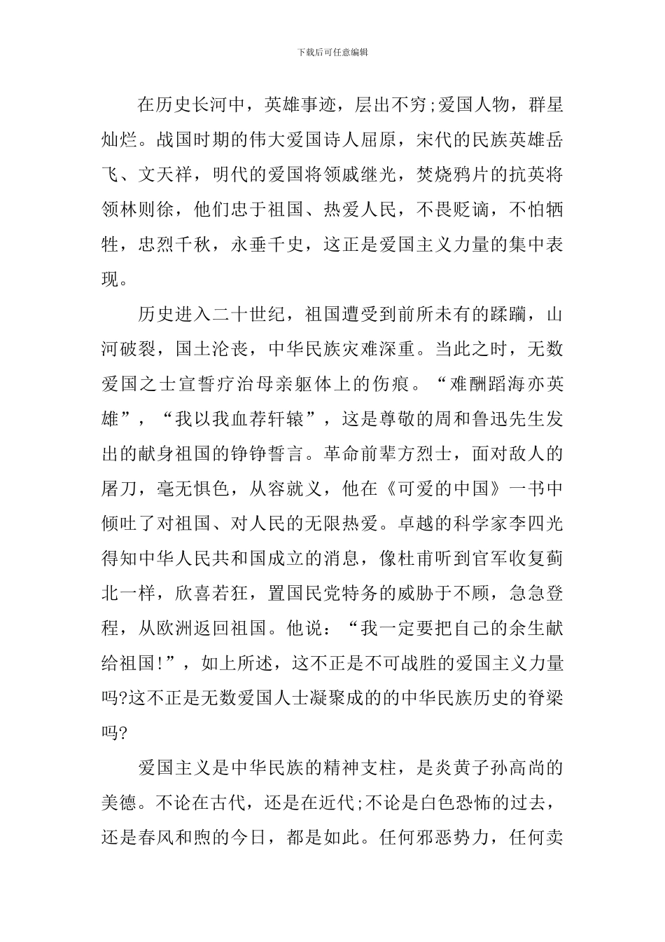 2024爱国演讲稿500字左右_第2页