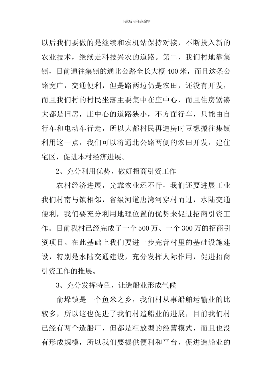 集体经济发展调研报告_第2页