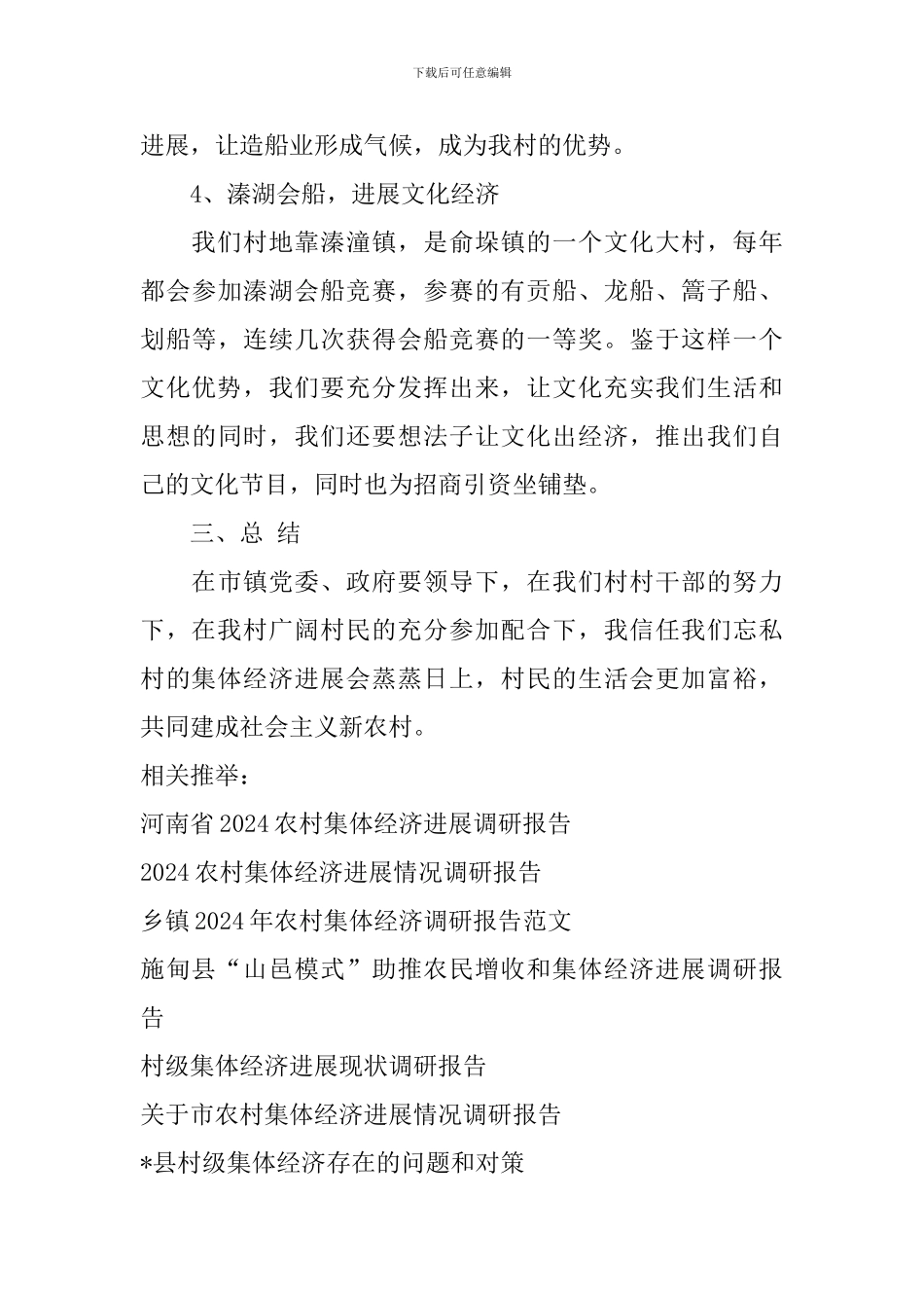 集体经济发展调研报告_第3页