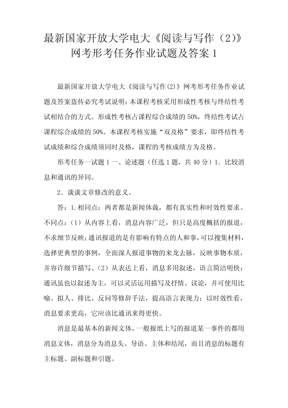 最新国家开放大学电大《阅读与写作精选》网考形考任务作业试题及答案1_第1页