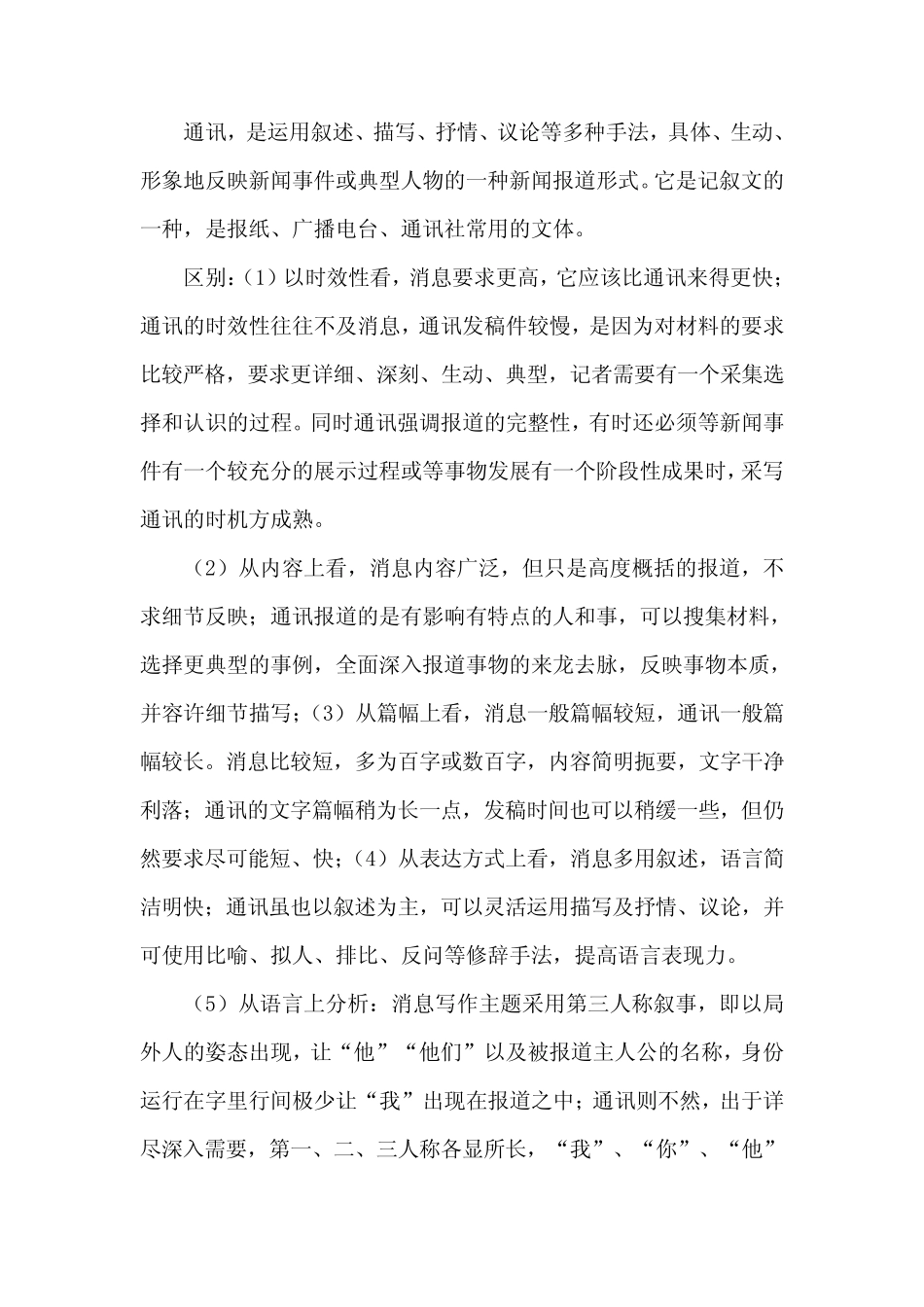 最新国家开放大学电大《阅读与写作精选》网考形考任务作业试题及答案1_第2页