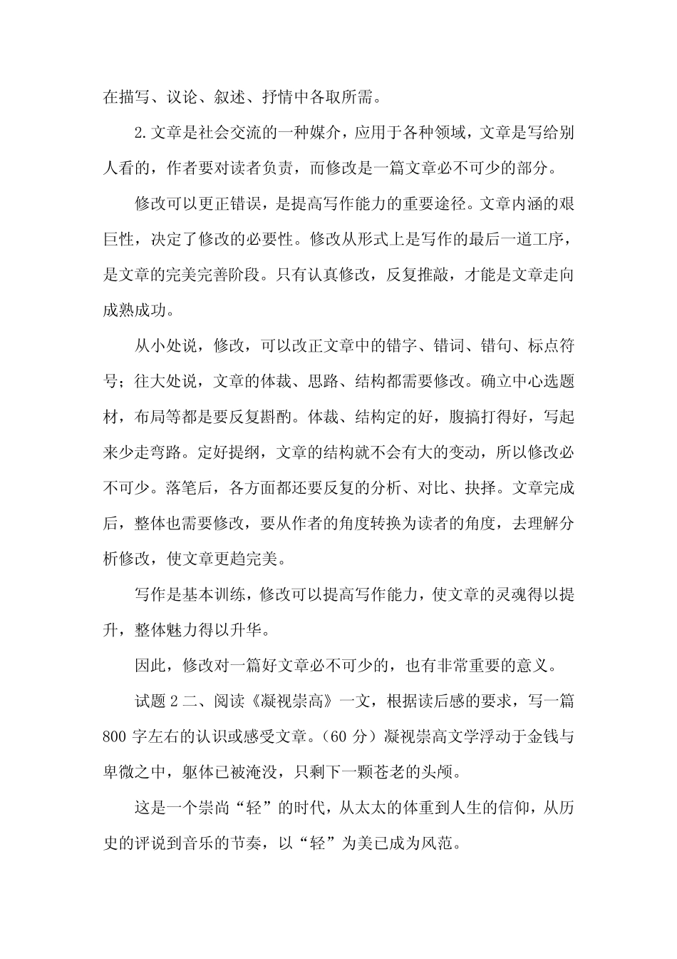 最新国家开放大学电大《阅读与写作精选》网考形考任务作业试题及答案1_第3页