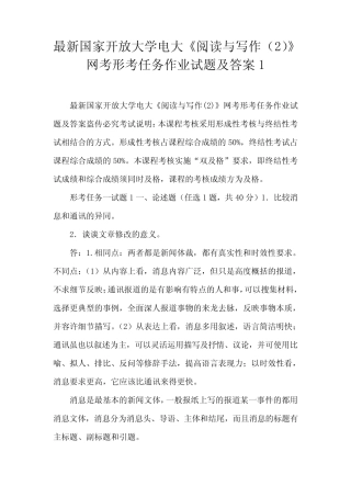 最新国家开放大学电大《阅读与写作精选》网考形考任务作业试题及答案1