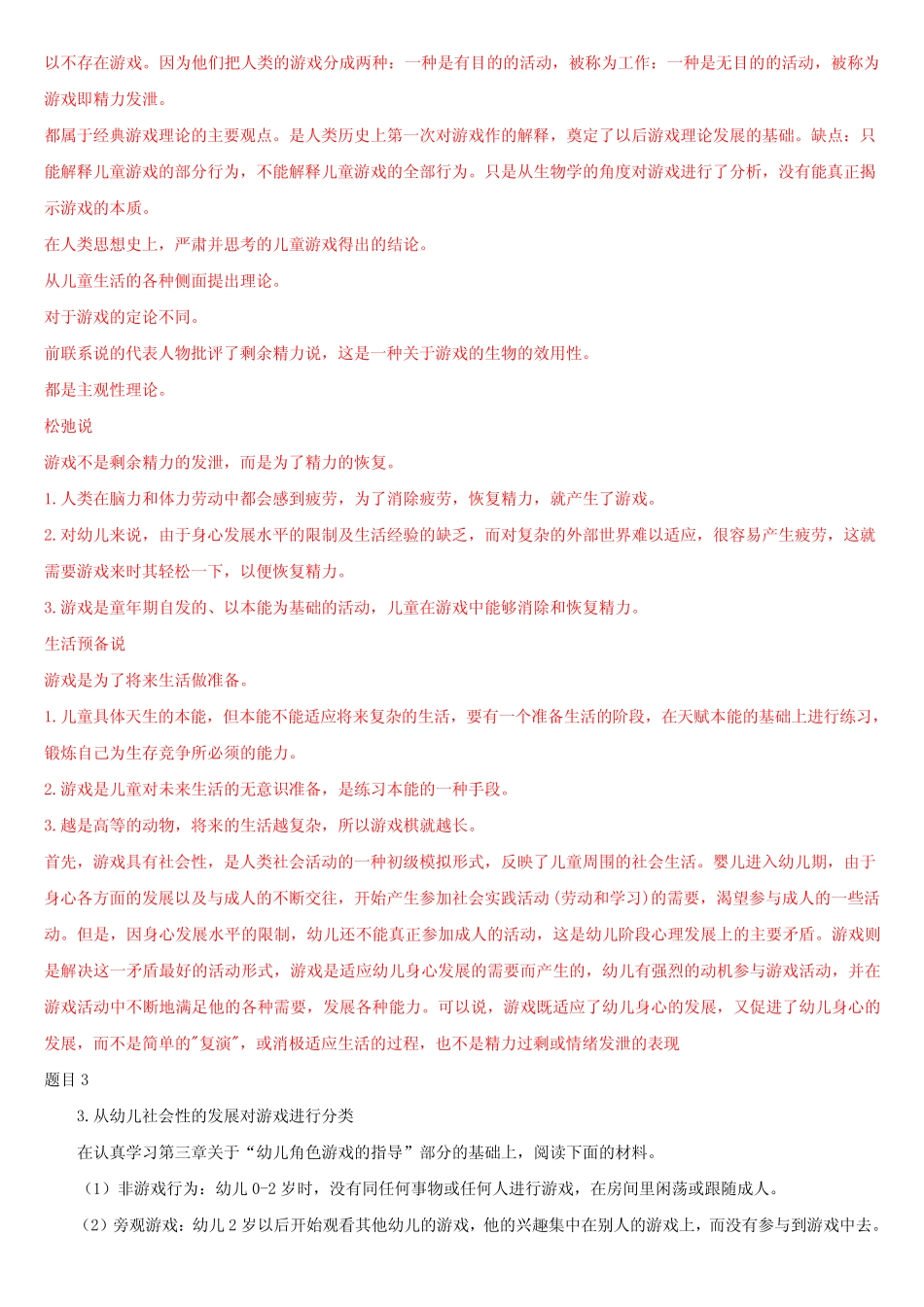 最新国家开放大学电大《幼儿游戏与玩具(本)》形考任务2试题及答案_第2页