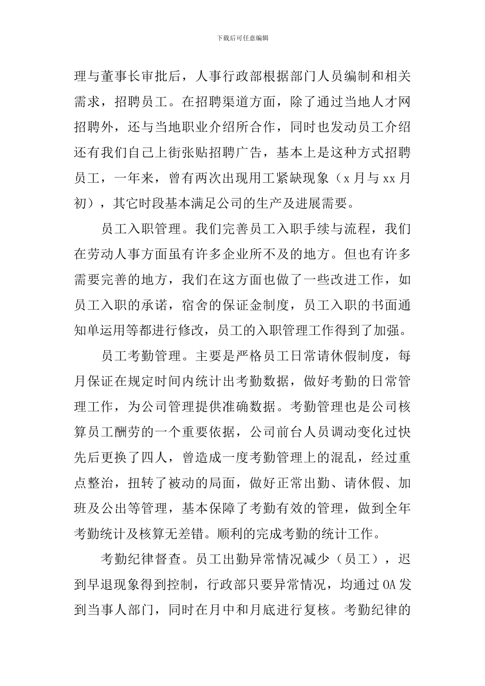 人事干部年终工作总结开头_第3页