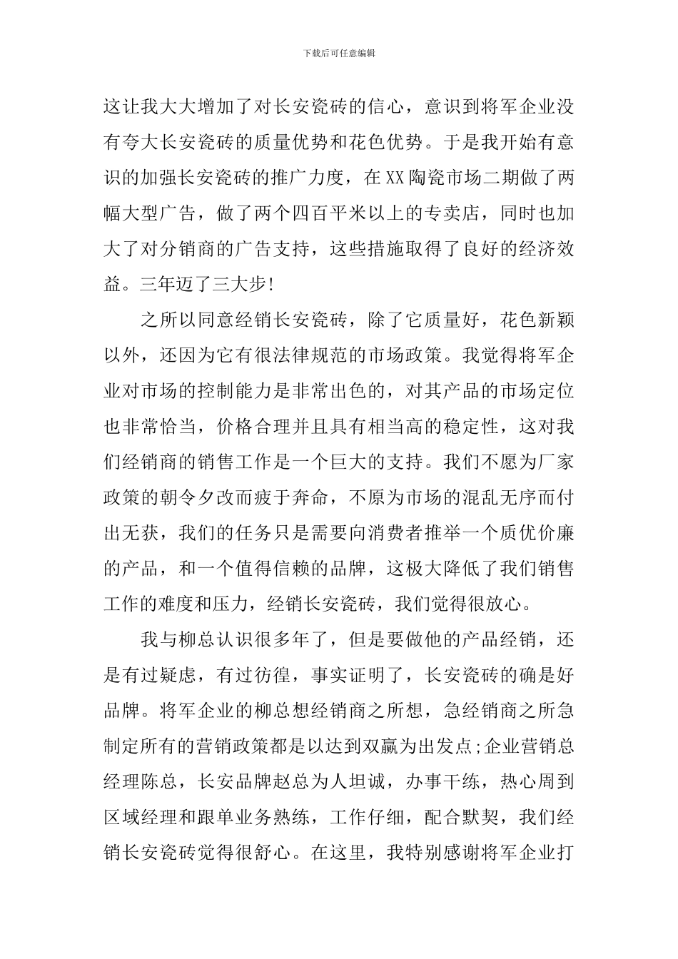 经销商年会发言稿_第2页