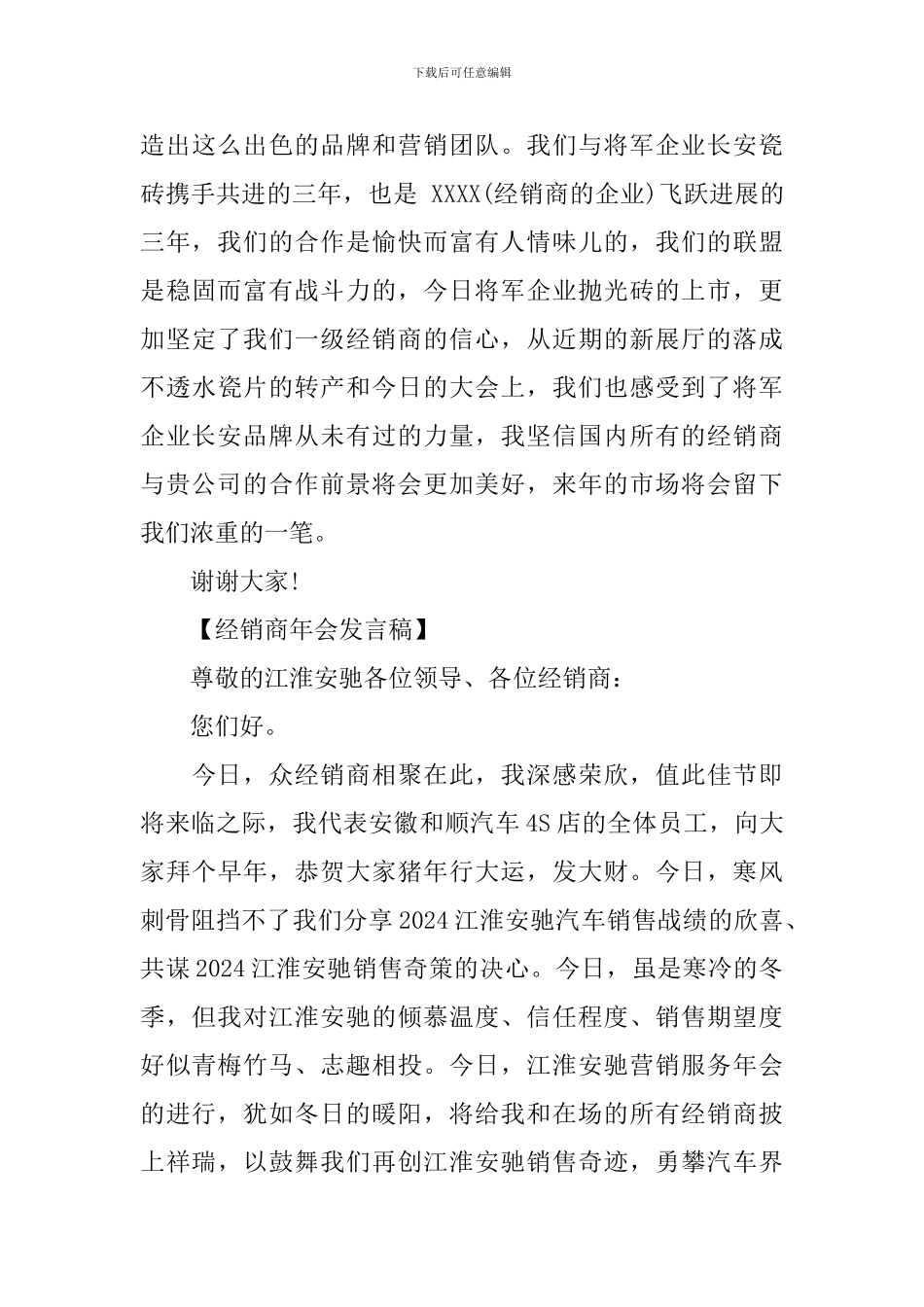 经销商年会发言稿_第3页
