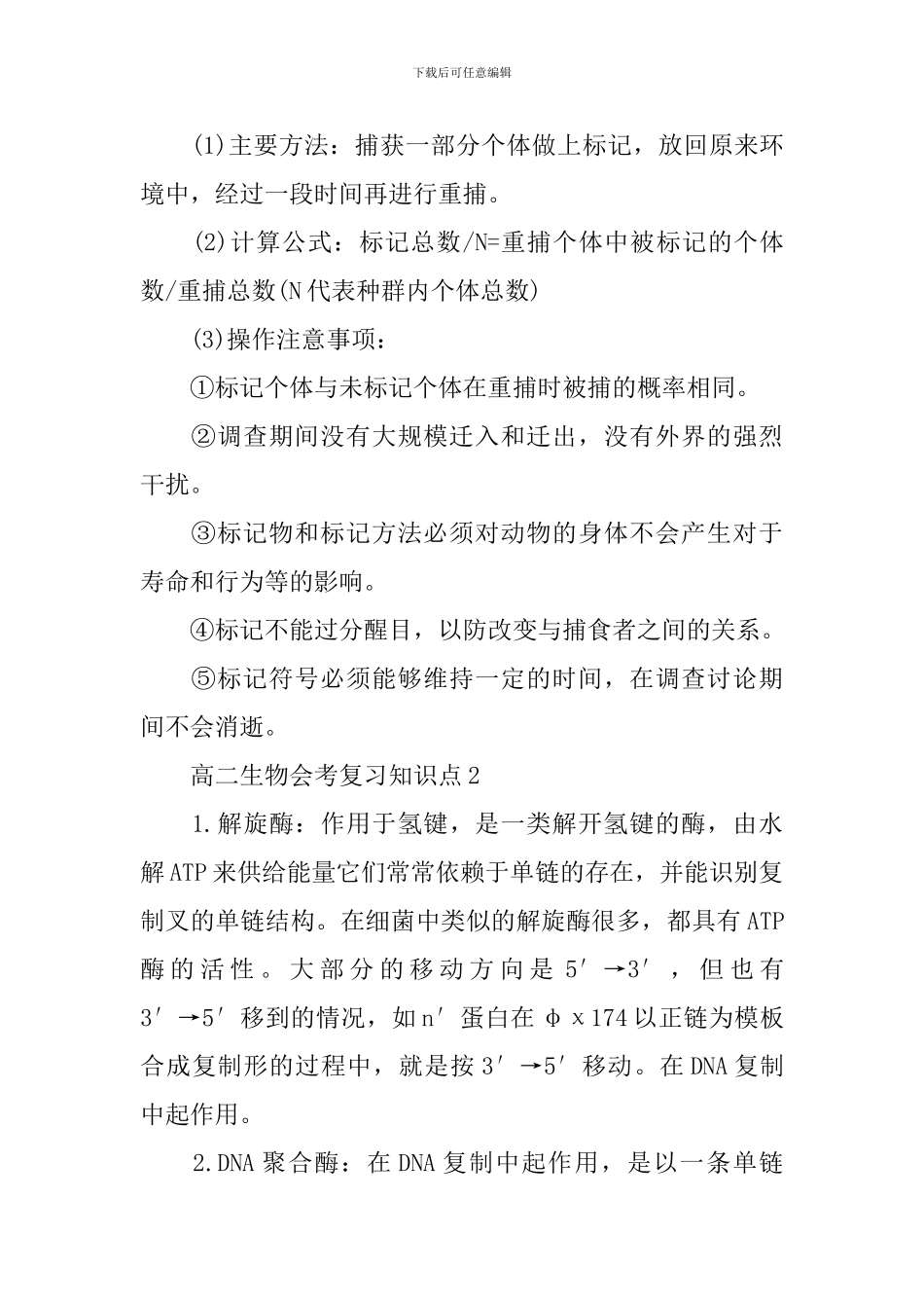 高二生物会考复习知识难点总结_第3页