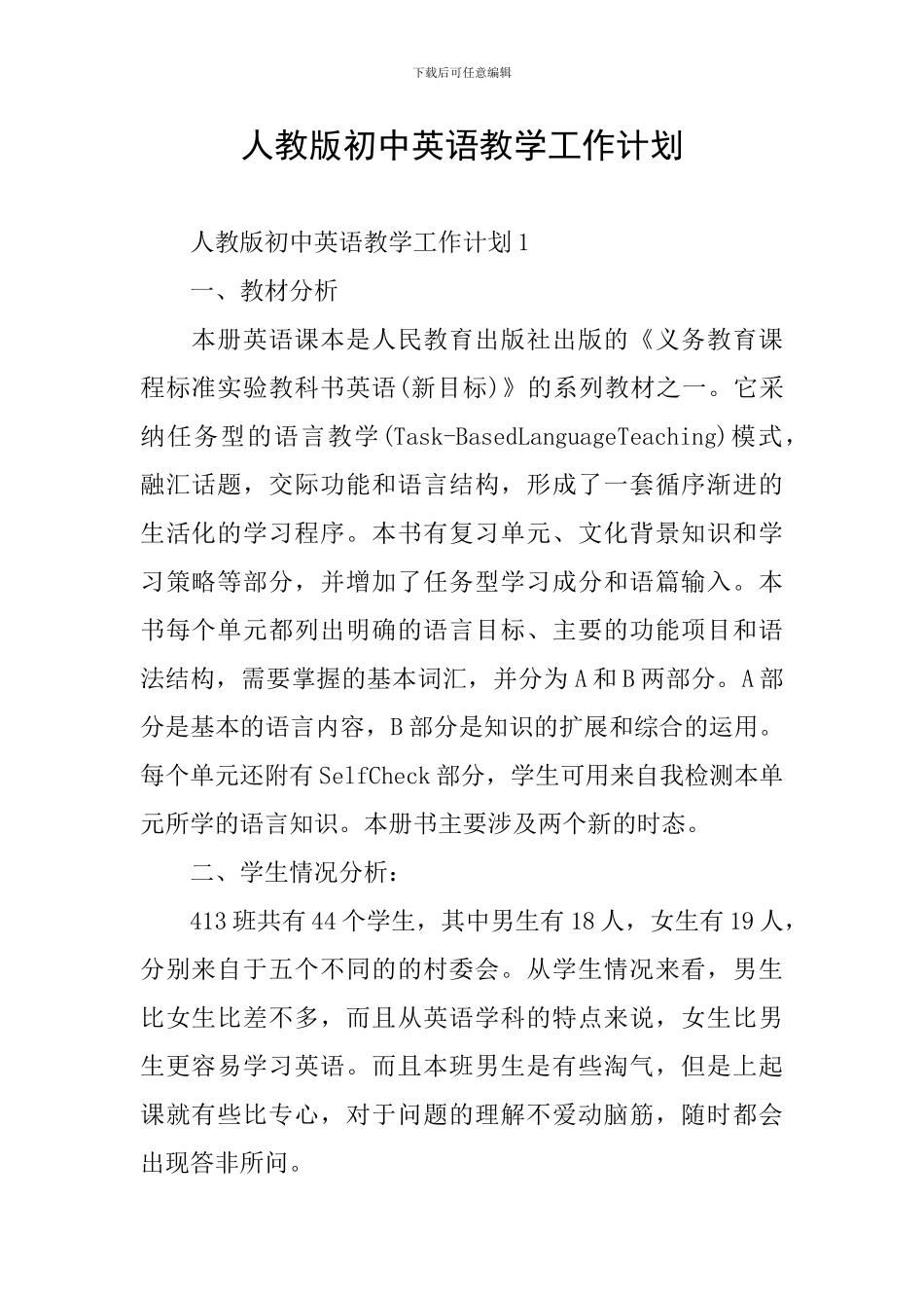 人教版初中英语教学工作计划_第1页
