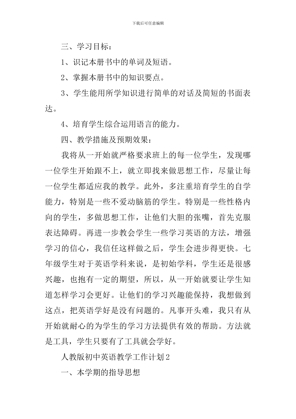 人教版初中英语教学工作计划_第2页