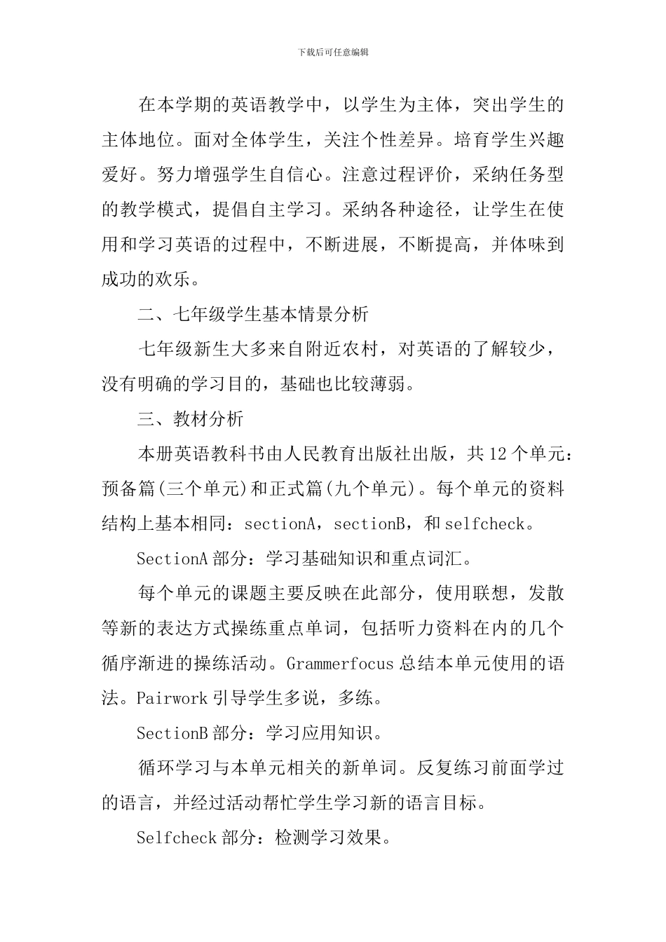 人教版初中英语教学工作计划_第3页