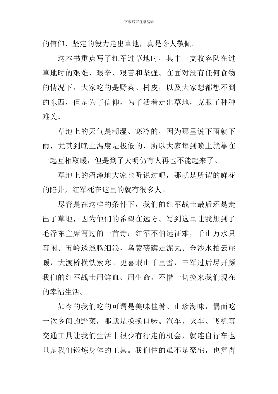 《远处的星星》读后感范文5篇_第2页