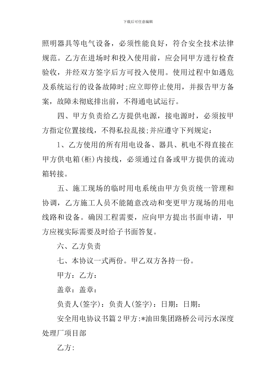 安全用电协议书_第2页