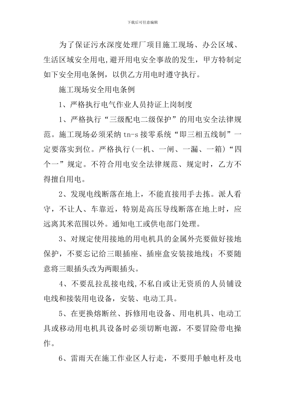 安全用电协议书_第3页