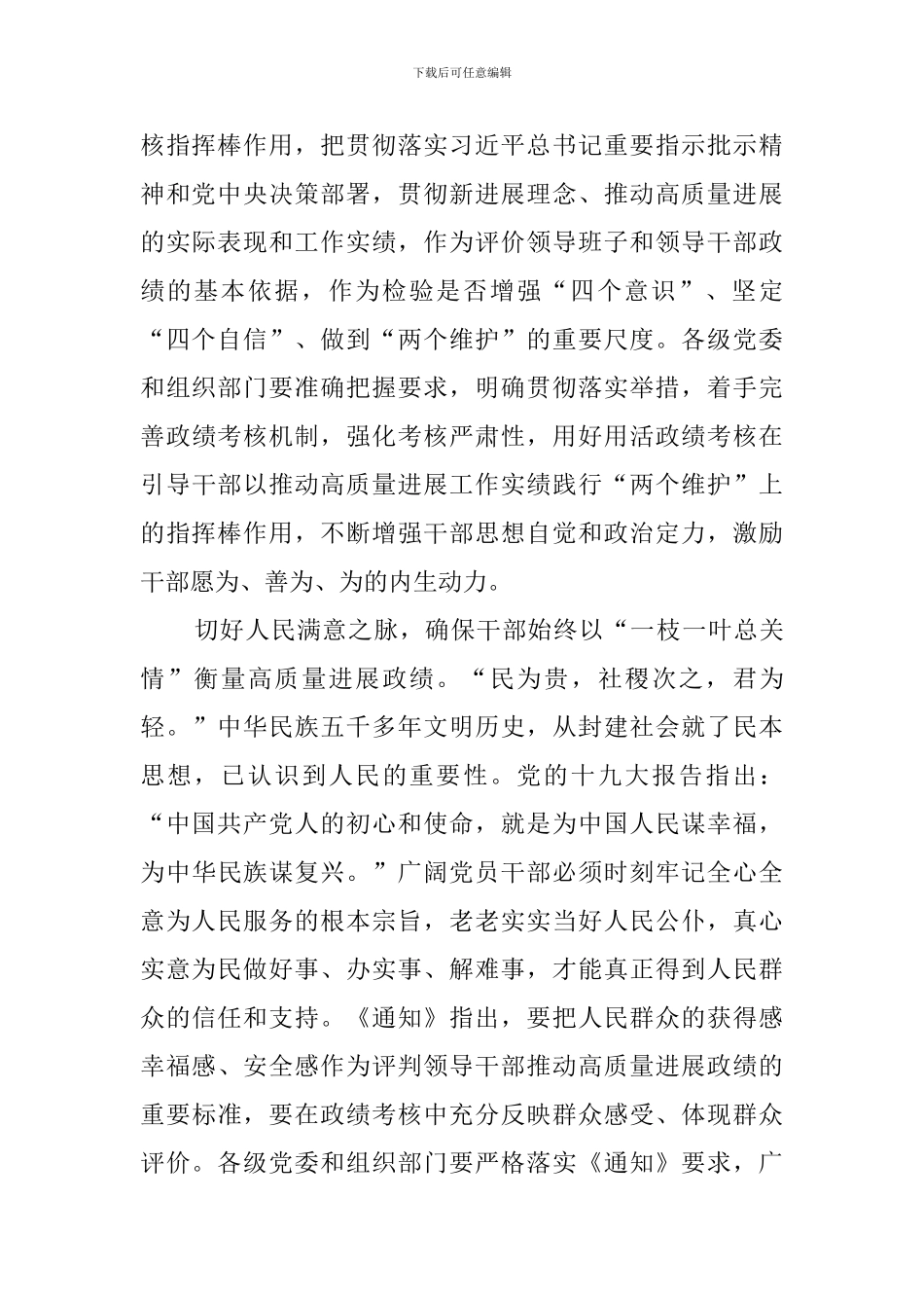 《关于改进推动高质量发展的政绩考核的通知》学习心得体会_第2页