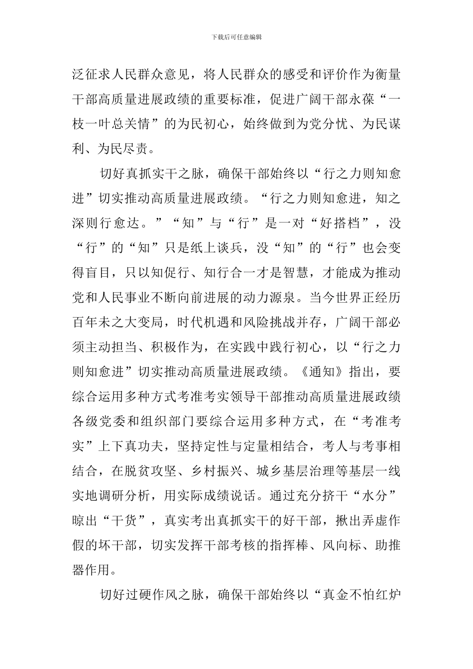 《关于改进推动高质量发展的政绩考核的通知》学习心得体会_第3页