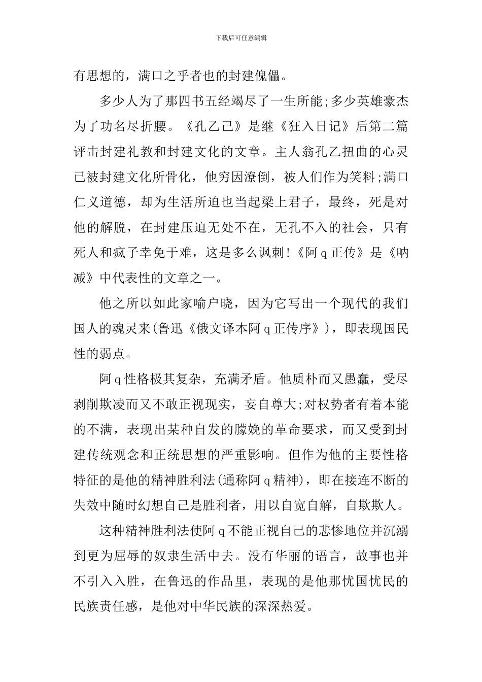 经典著作阅读心得体会范文700字_第2页