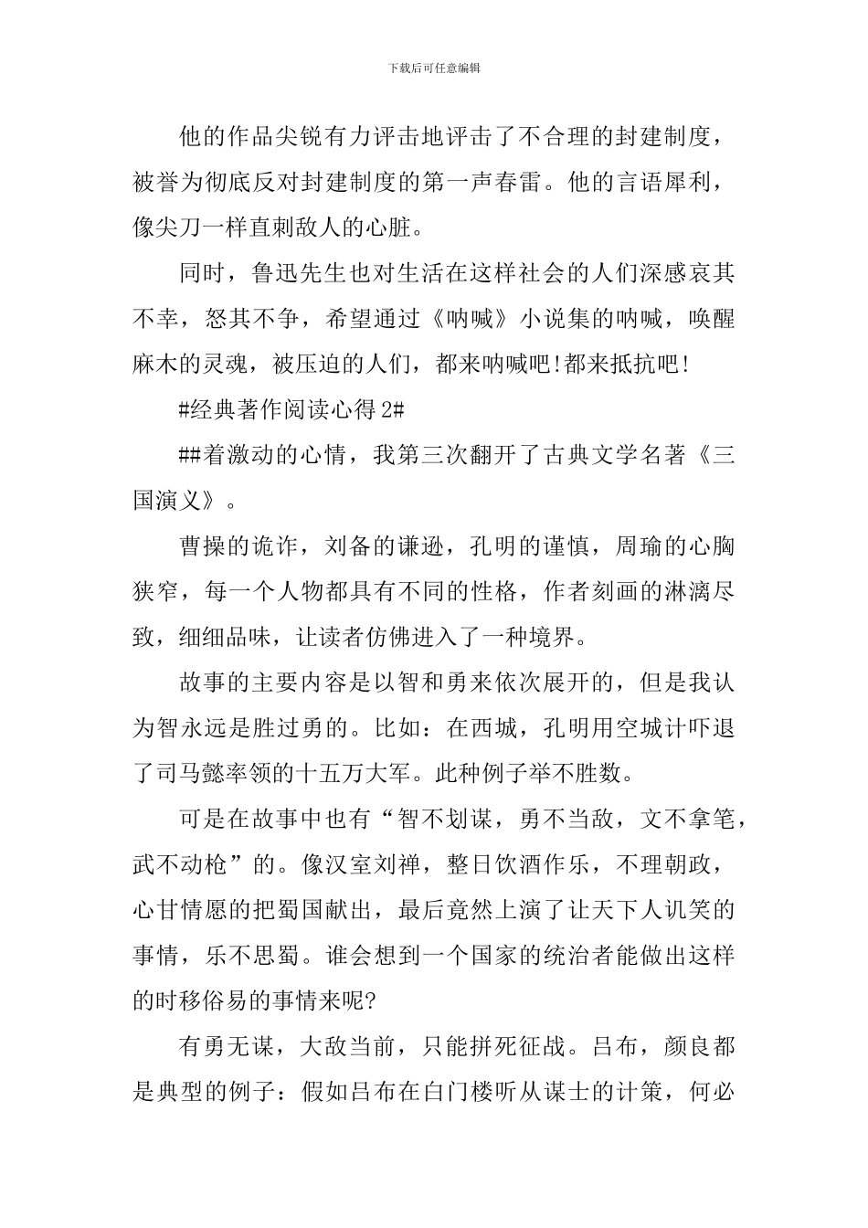 经典著作阅读心得体会范文700字_第3页