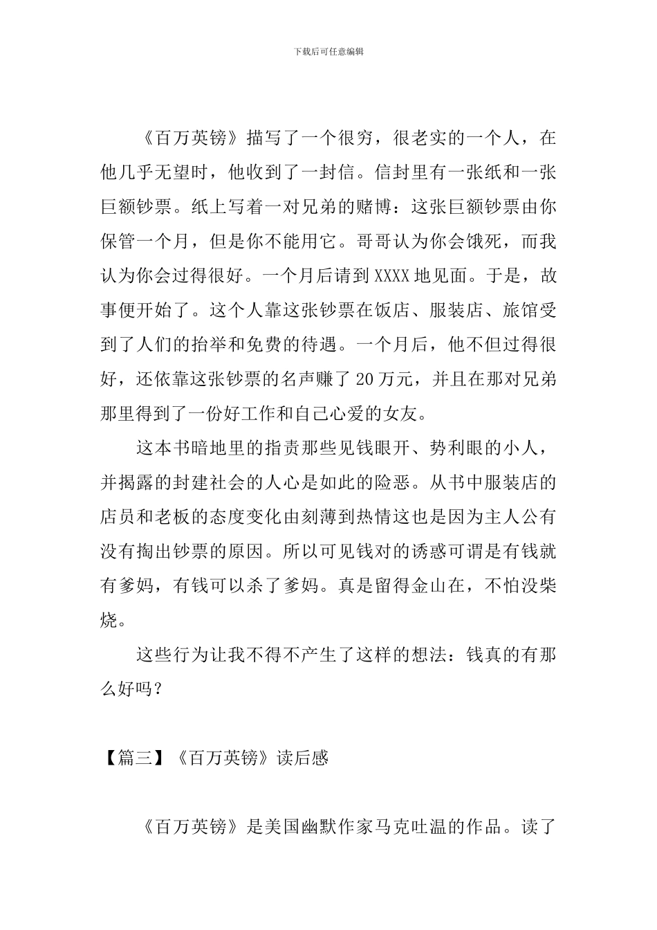 《百万英镑》读后感七篇_第2页
