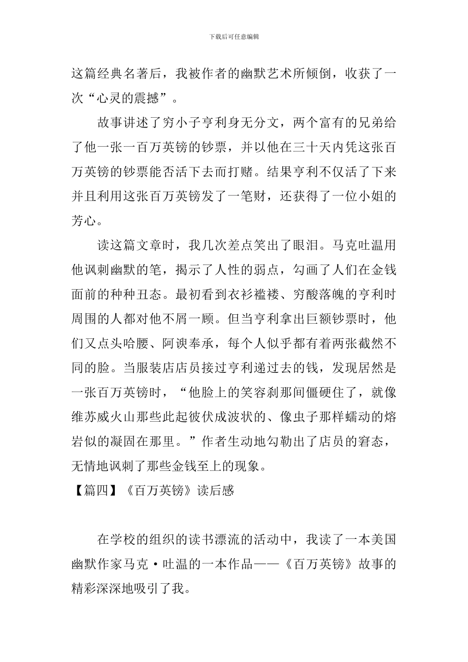 《百万英镑》读后感七篇_第3页