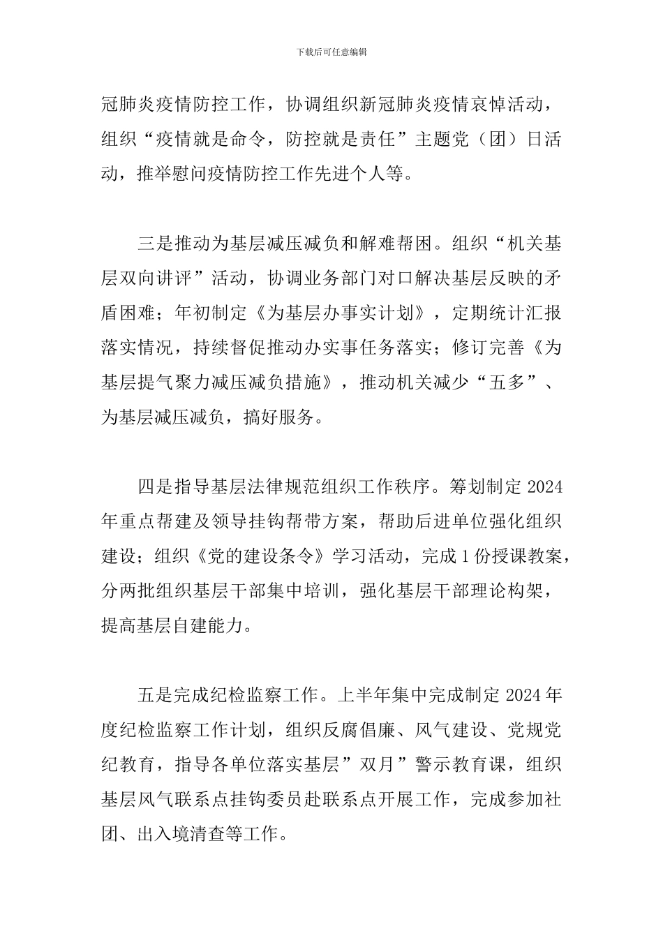 2024年度X组织部门工作总结_第2页