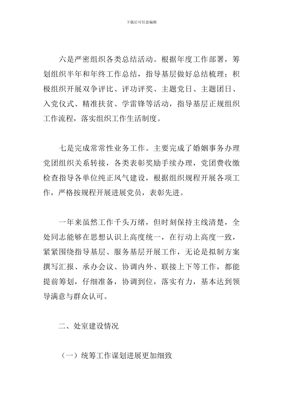 2024年度X组织部门工作总结_第3页