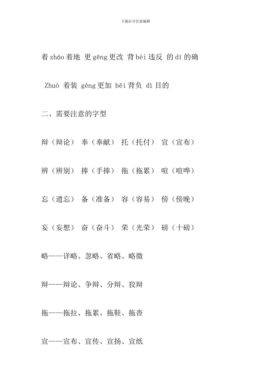 四年级语文下册课文知识点汇总：第七单元_第2页