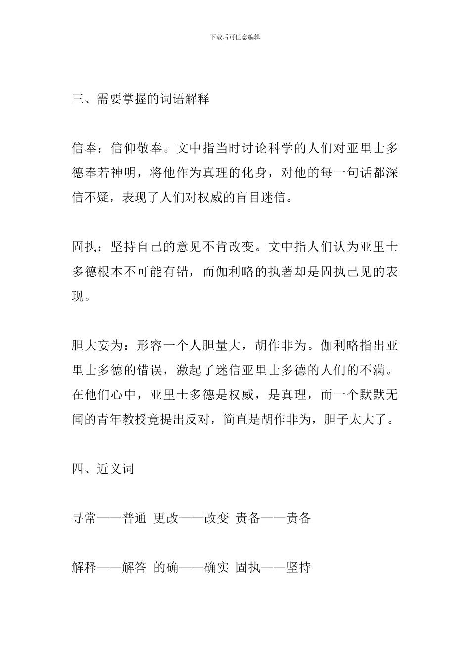 四年级语文下册课文知识点汇总：第七单元_第3页