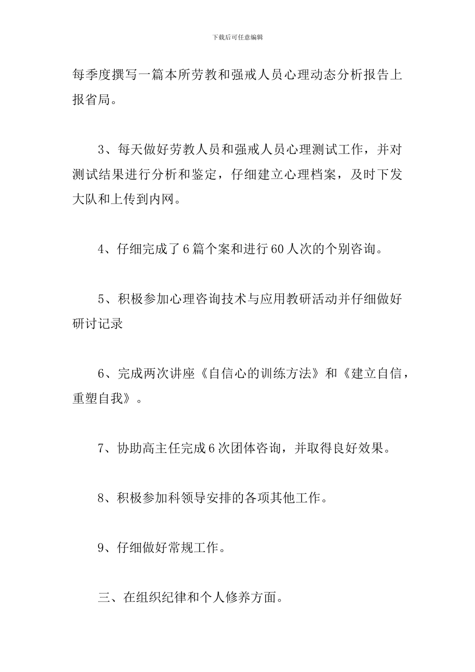 2024年度工作总结个人警察_第2页