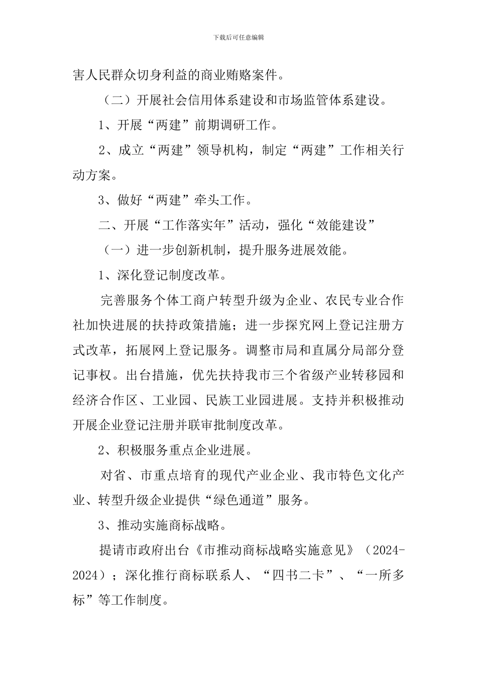 有关工商局行政管理系统工作计划_第2页