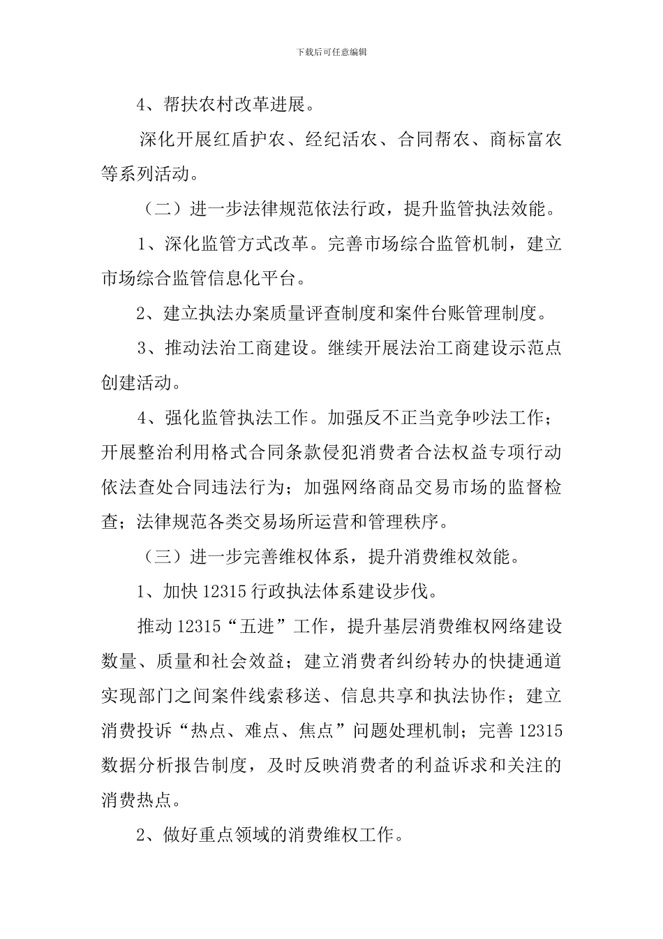 有关工商局行政管理系统工作计划_第3页