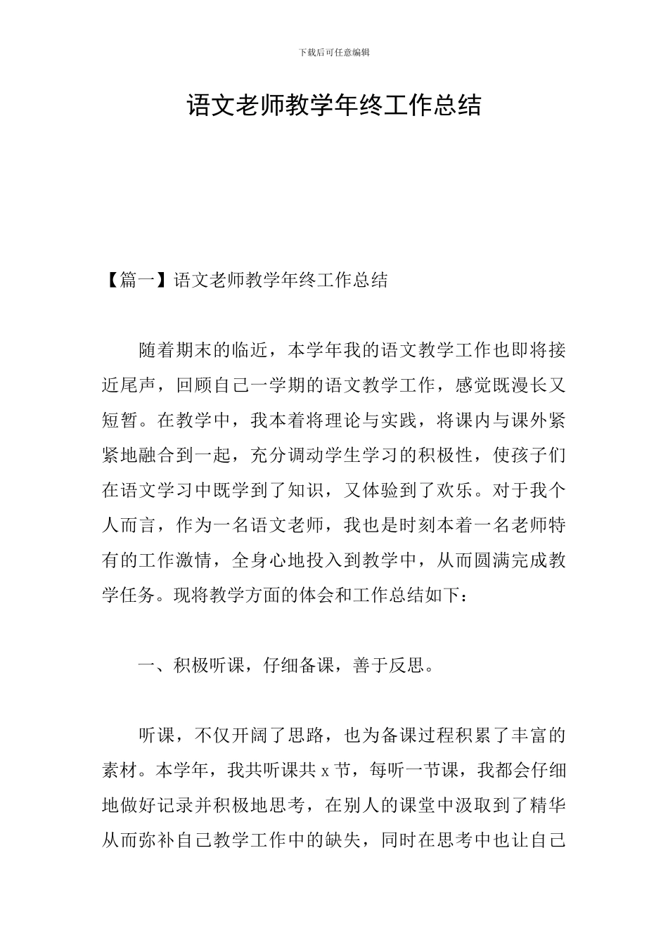 语文教师教学年终工作总结_第1页