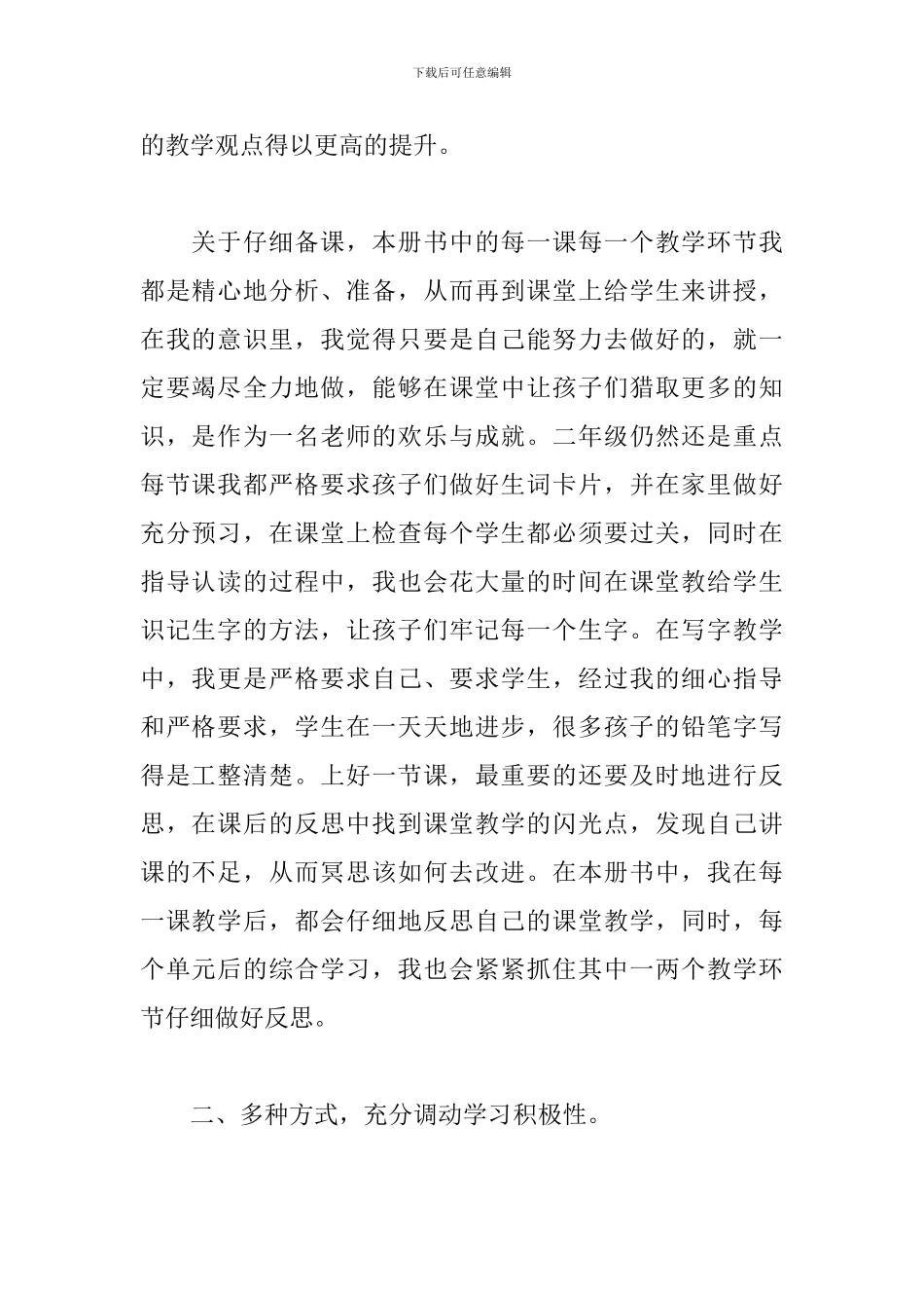 语文教师教学年终工作总结_第2页