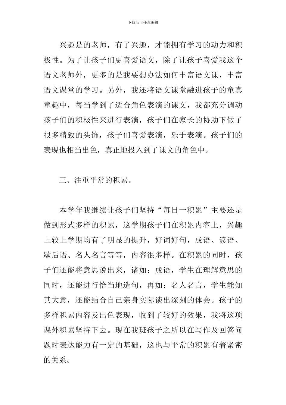 语文教师教学年终工作总结_第3页