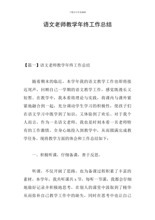 语文教师教学年终工作总结