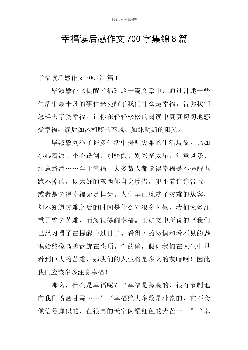 幸福读后感作文700字集锦8篇_第1页