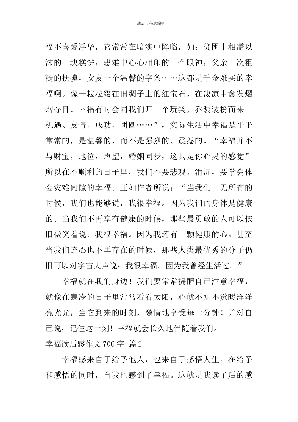 幸福读后感作文700字集锦8篇_第2页