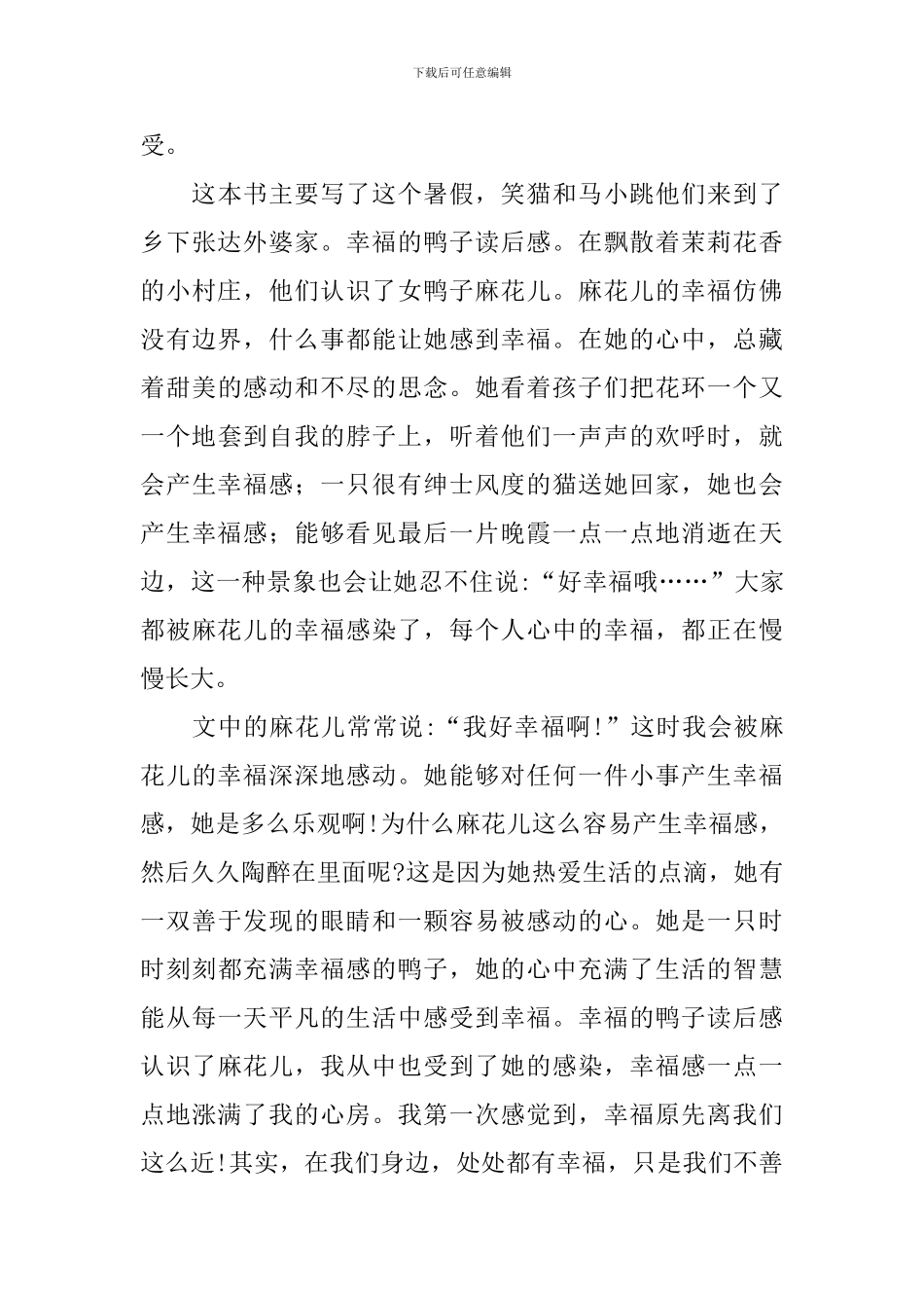 幸福读后感作文700字集锦8篇_第3页