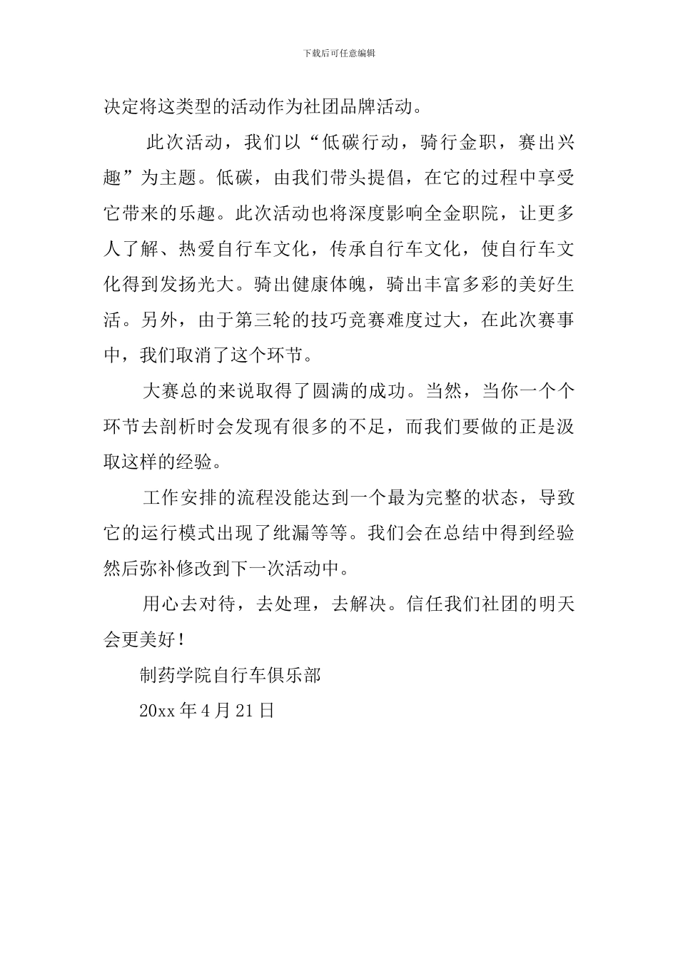 自行车骑行大赛活动总结_第2页