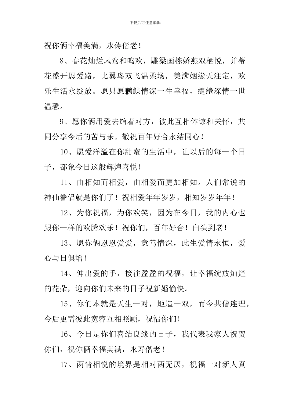 新婚喜宴长辈祝福短信_第2页