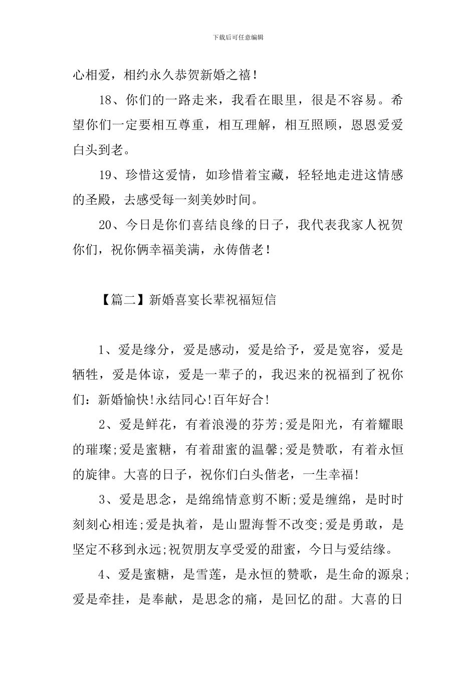 新婚喜宴长辈祝福短信_第3页