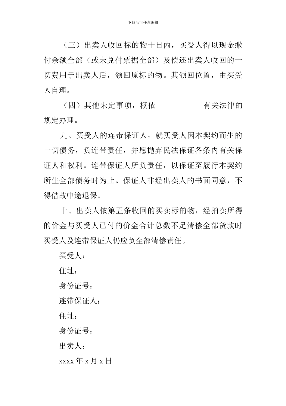 附条件买卖合同三篇_第3页