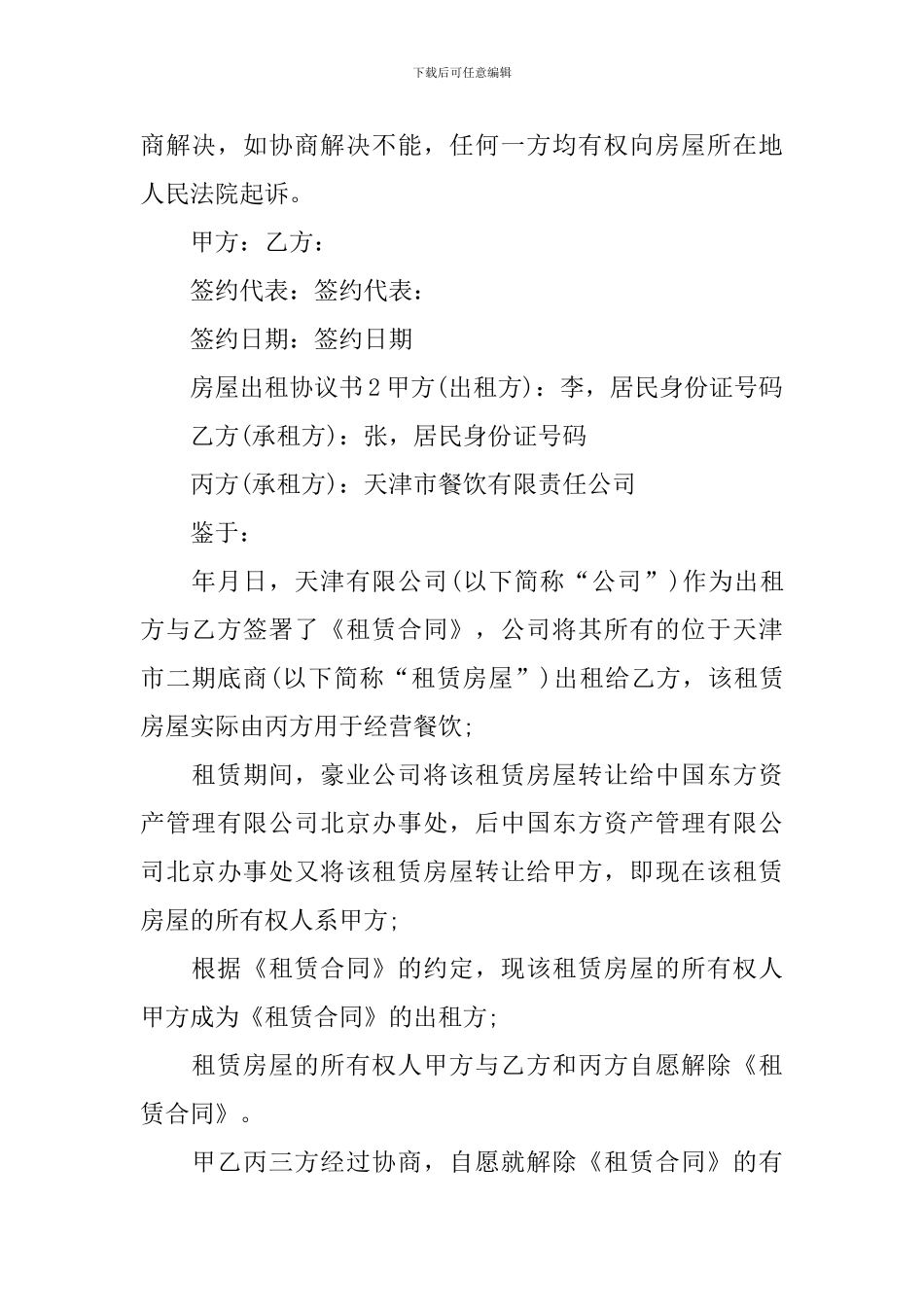 房屋出租协议书_第2页