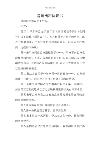 房屋出租协议书